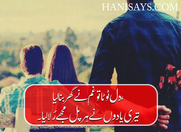 100+ Sad Bewafa Urdu Poetry in Urdu – 2 Line Shayari Collection