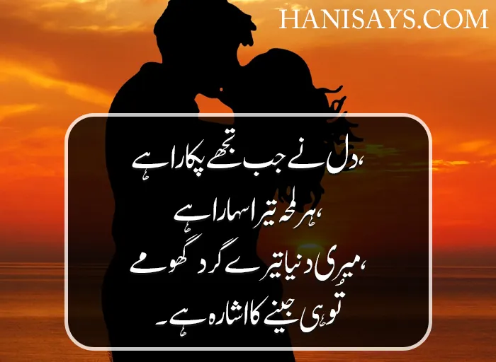 4 Lines Romantic Poetry in Urdu Text