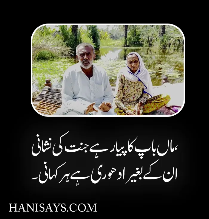 Beautiful Maa Baap Poetry in Urdu