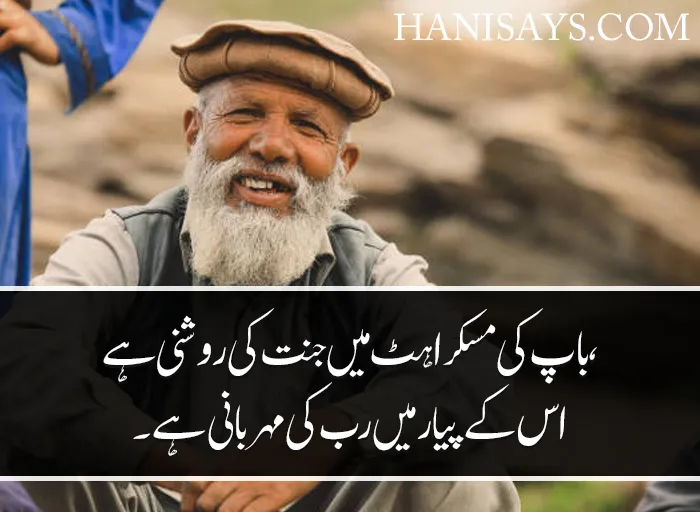 Best Father Poetry in Urdu
