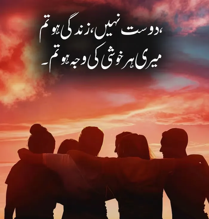 Best Friend Love Shayari in Urdu