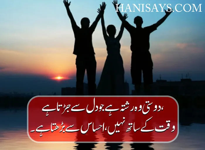Best Friend Poetry in Urdu Text