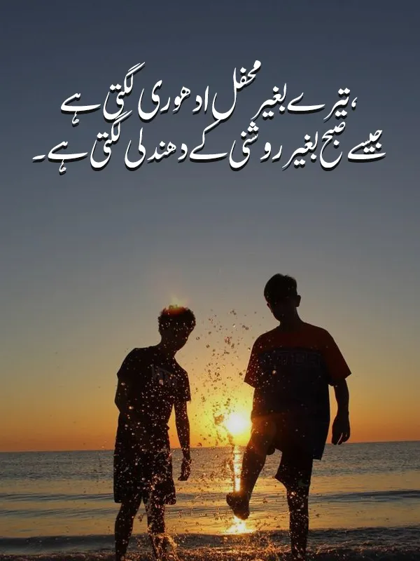 Best Friend Poetry in Urdu