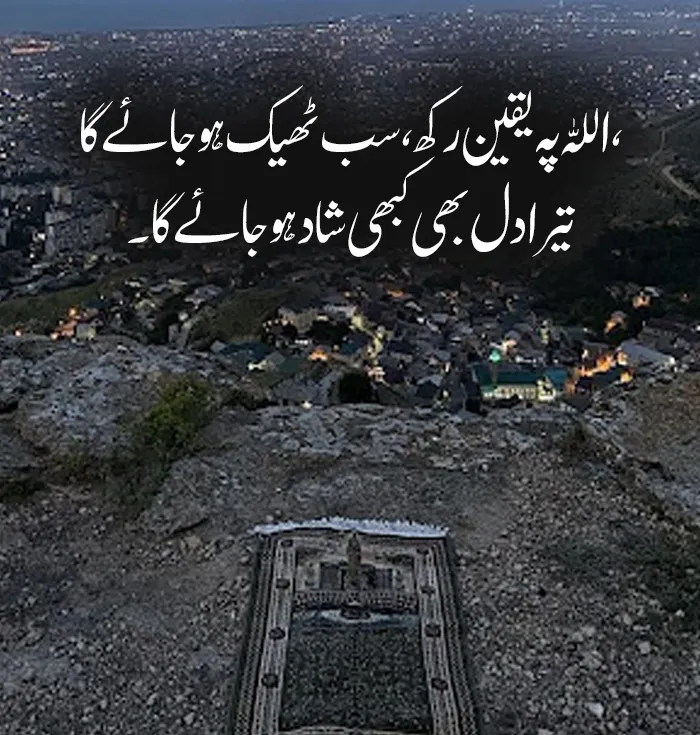 Best Islamic Quotes in Urdu