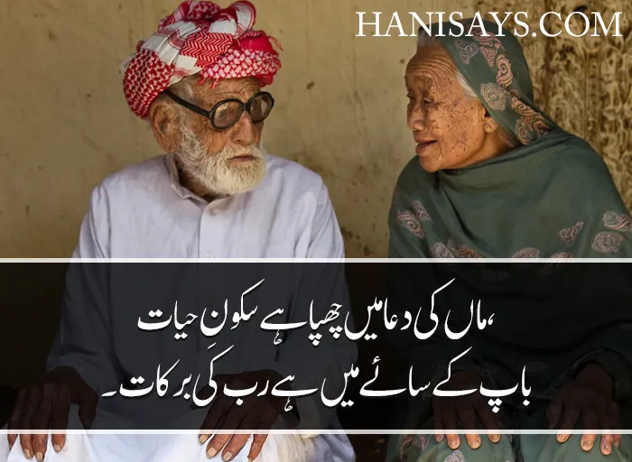 Best Maa Baap Poetry in Urdu