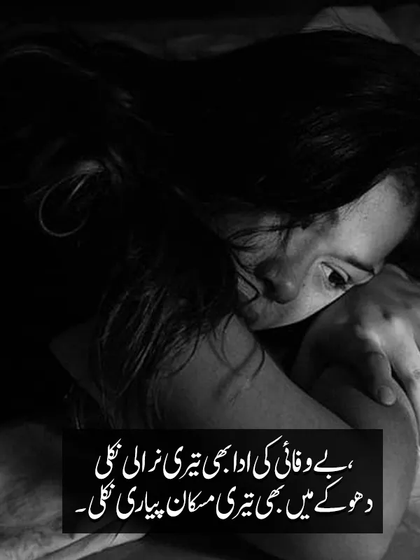 Bewafa Dhoka Urdu Shayri