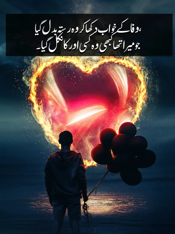 Bewafa Heart Broken Poetry