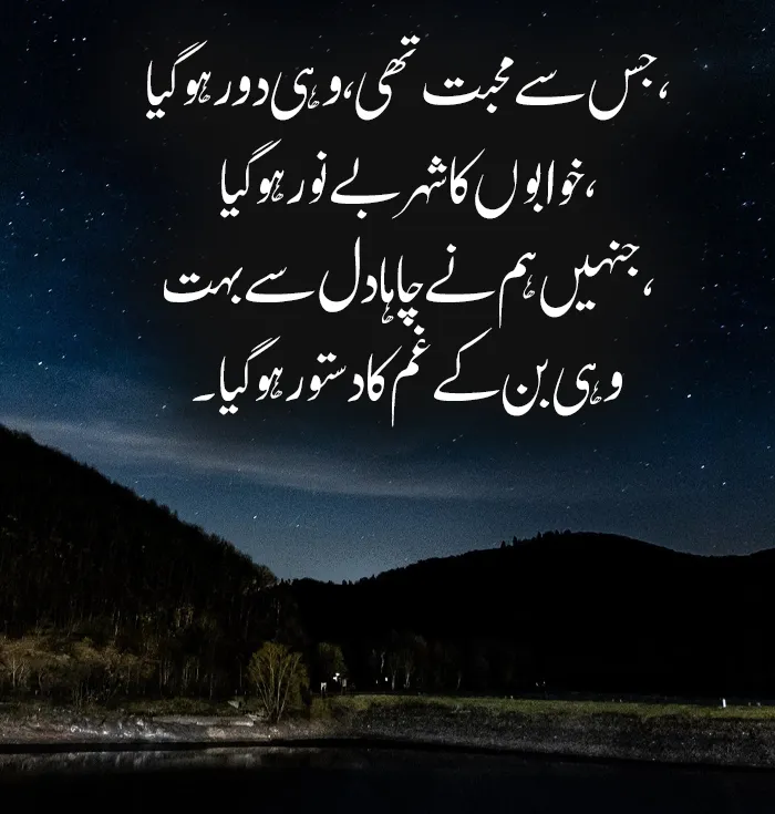 Broken Heart Poetry in Urdu 4 Lines