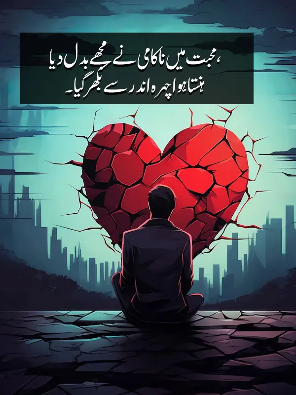 Broken Heart Sad Poetry in Urdu