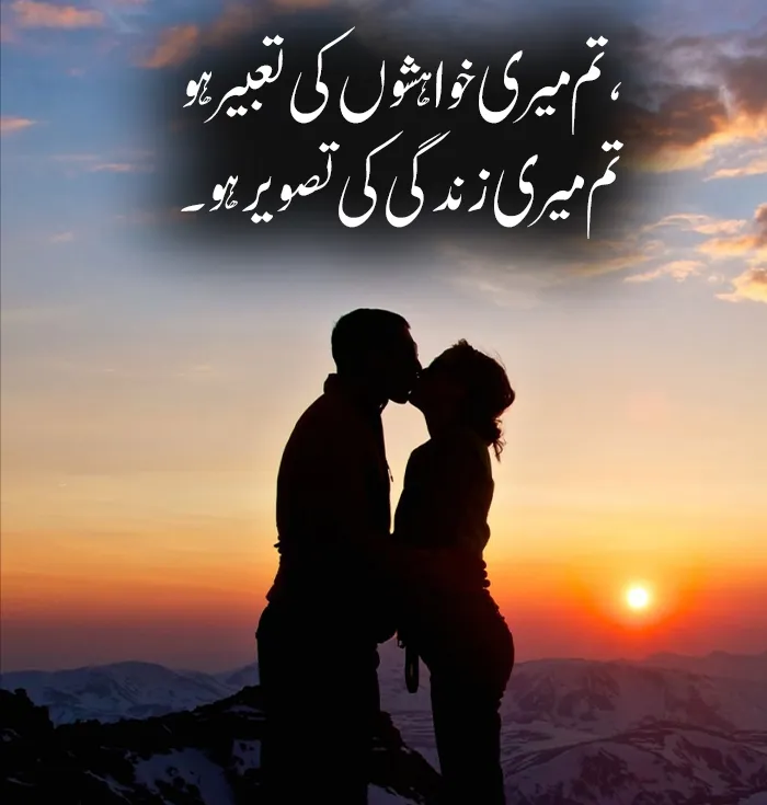 Cute Love Poetry in Urdu