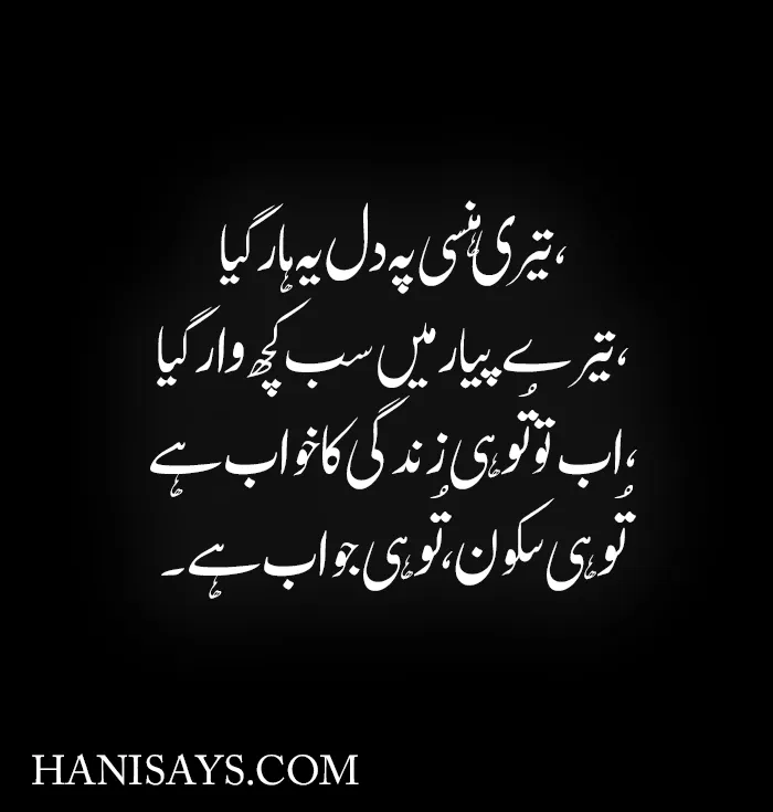 Cute Romantic Poetry in Urdu 4 Lines