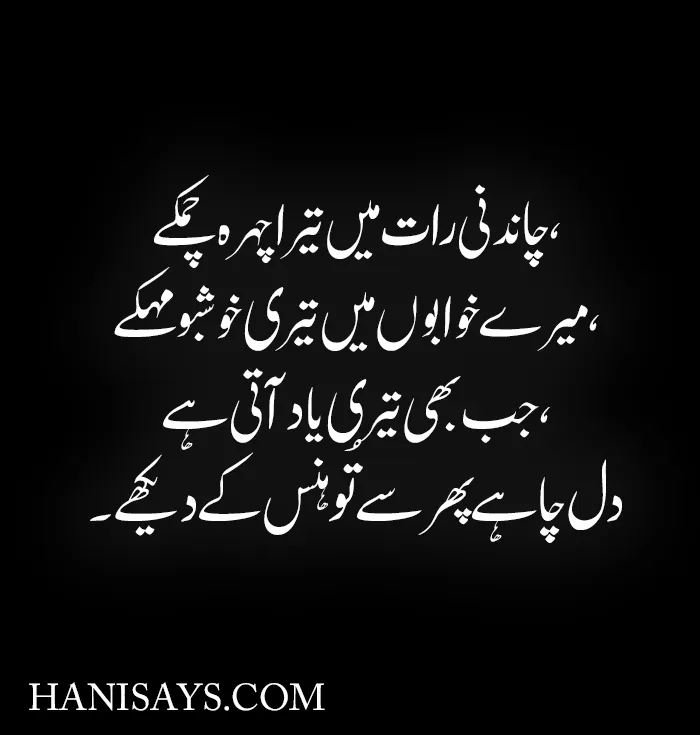 Deep 4 Lines Romantic Urdu Shayari