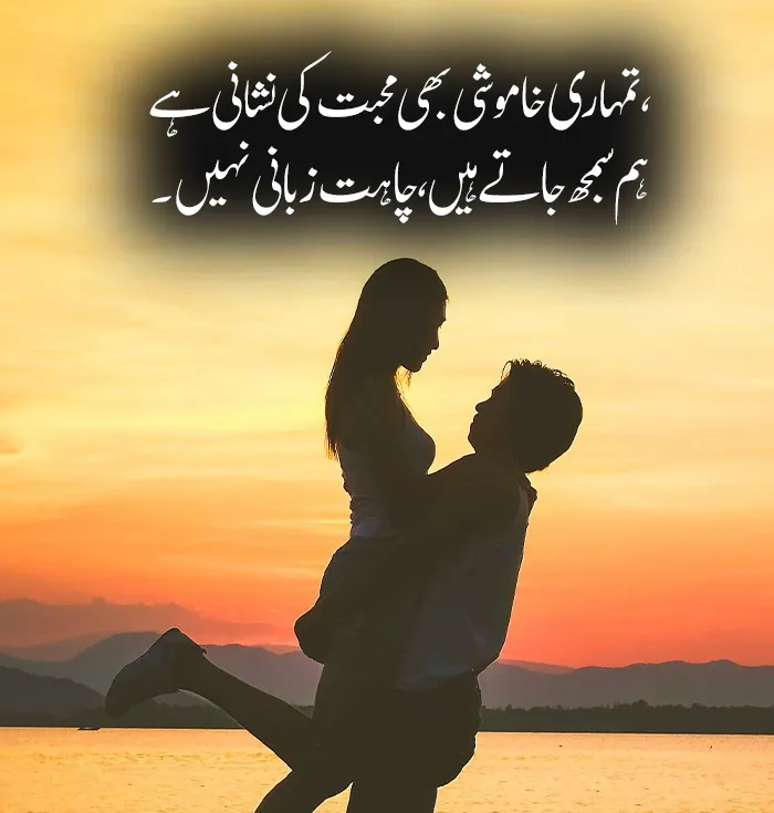 Deep Emotional Love Poetry in Urdu