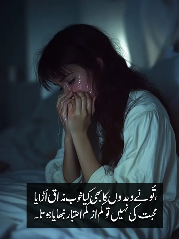 Dhoky Baz Urud Poetry