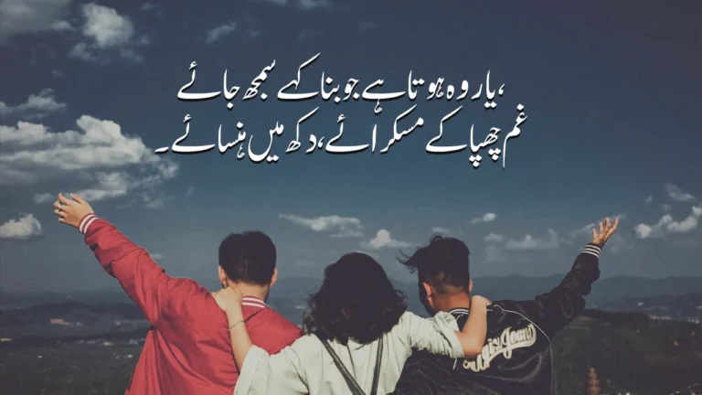 Dosti Poetry in Urdu