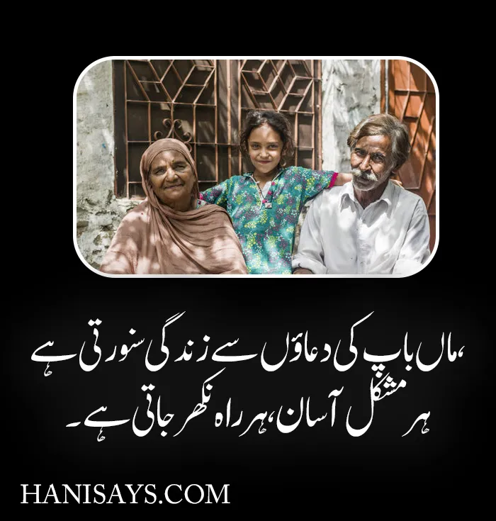 Dua & Blessings Poetry on Maa Baap