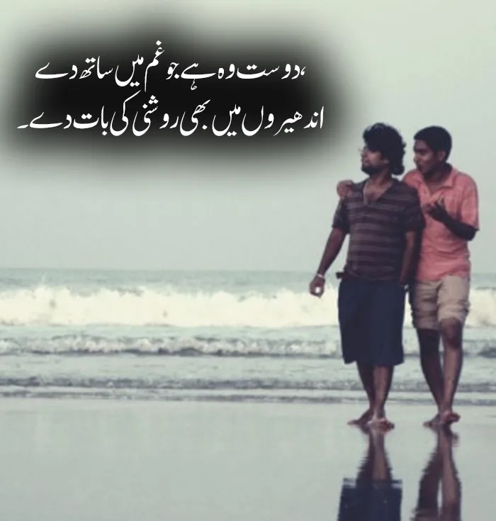 Emotional Best Friend Shayari in Urdu