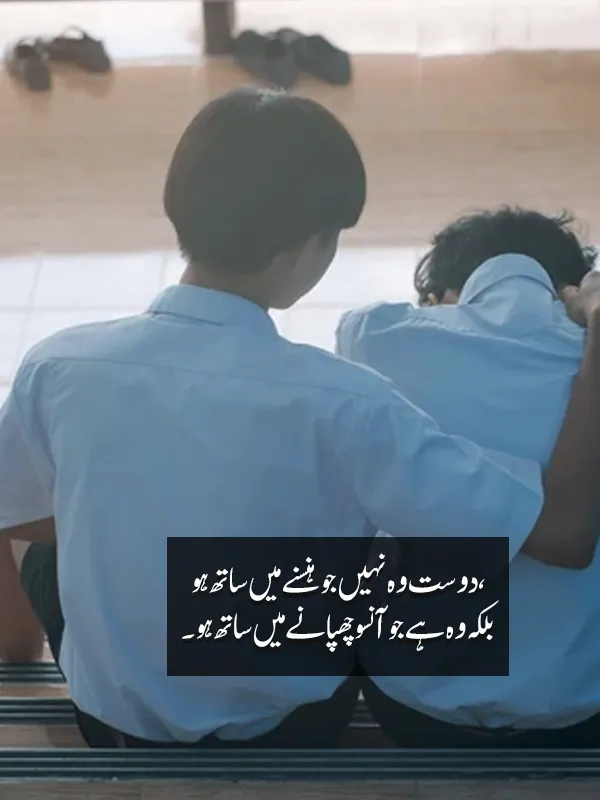 Emotional Dosti Poetry in Urdu