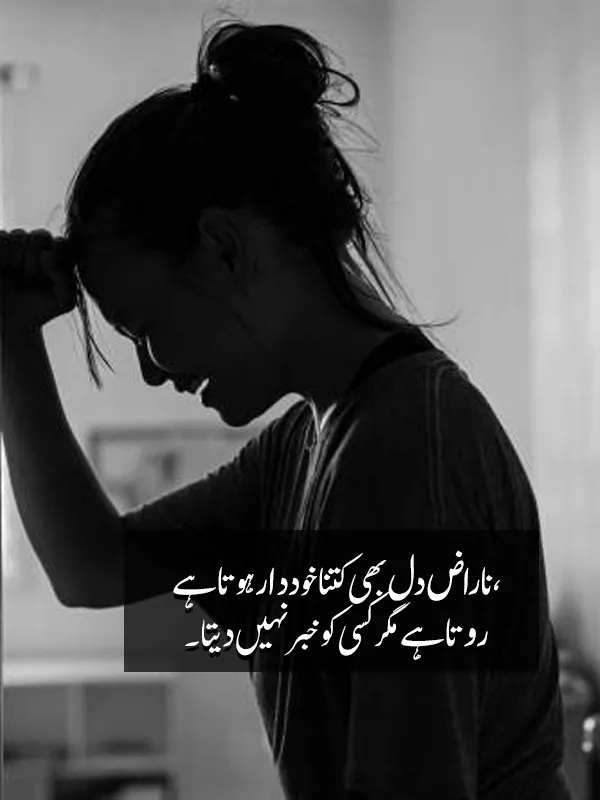 Emotional Khamoshi Narazgi Poetry in Urdu