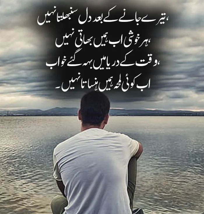 Emotional Love Shayari in Urdu 4 Lines