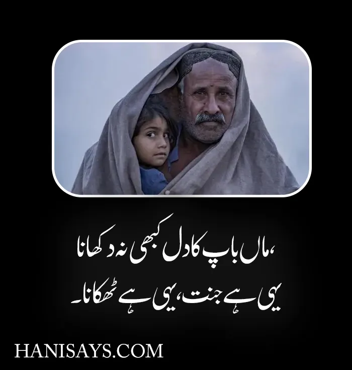 Emotional Maa Baap Poetry in Urdu
