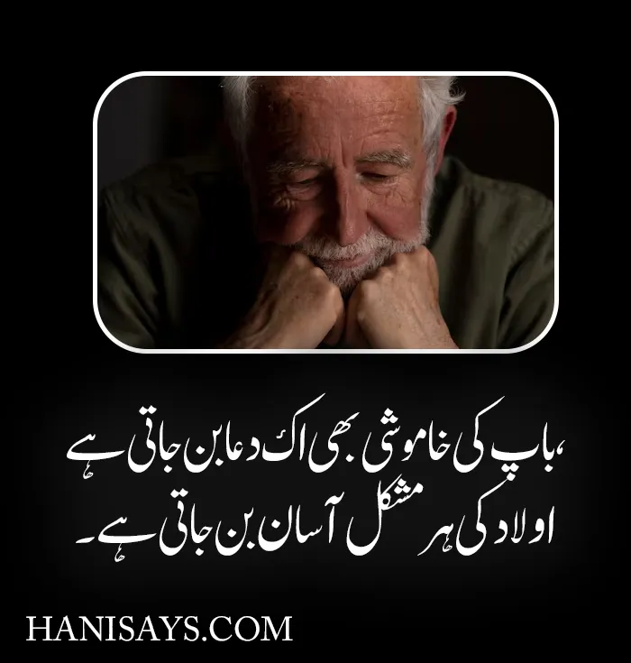 Emotional Poetry for Father in Urdu