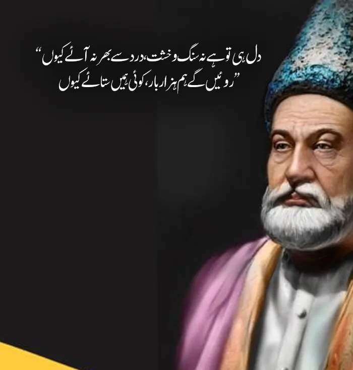 Famous Love Poetry in Urdu by Legendary Poets