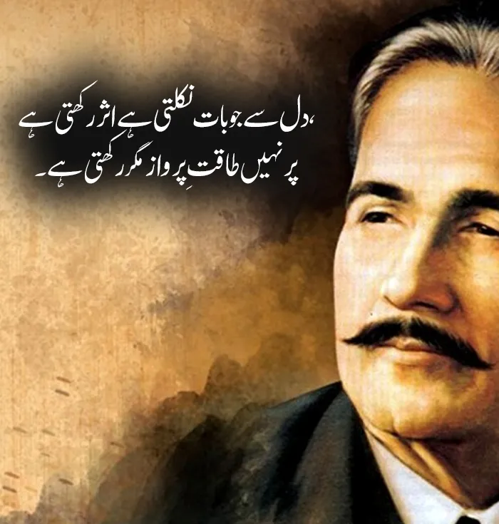 Famous Sad Shayari by Allama Iqbal