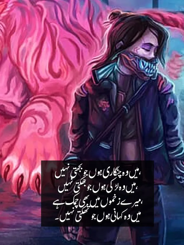 Fearlessness Girls Urdu Shayri
