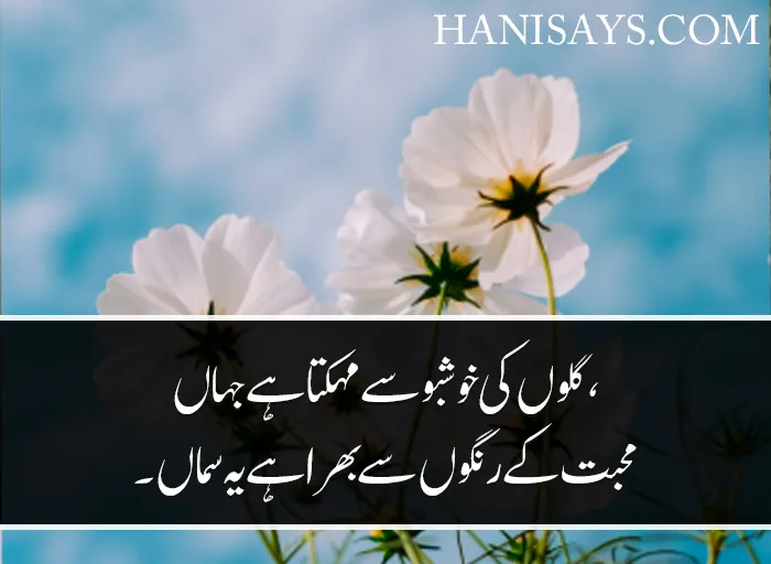 Flower Poetry in Urdu