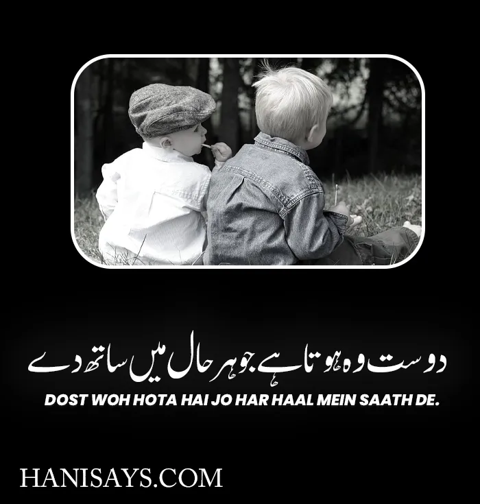 Friendship One Line Urdu Shayari