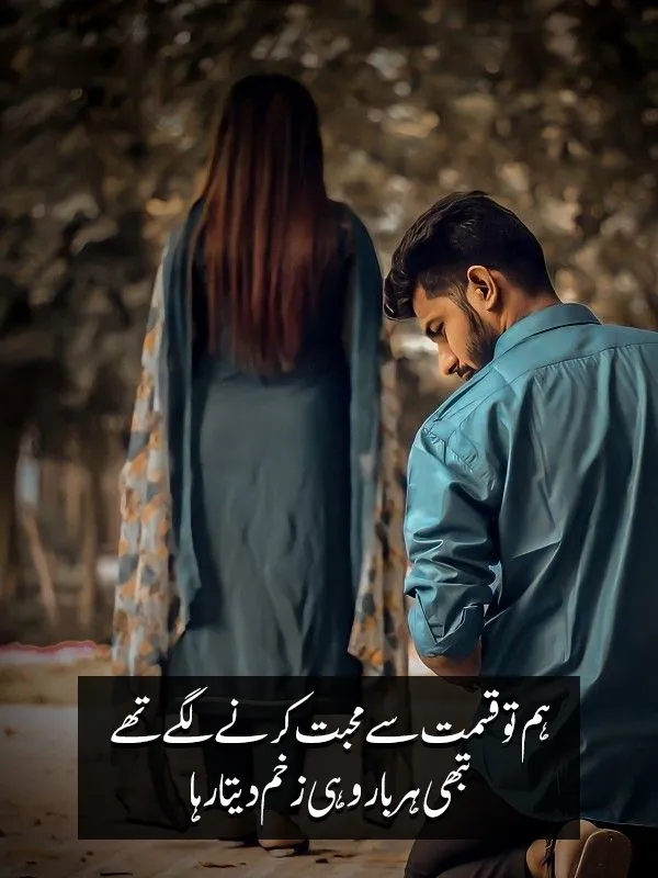Gussa Narazgi Shayari in Urdu