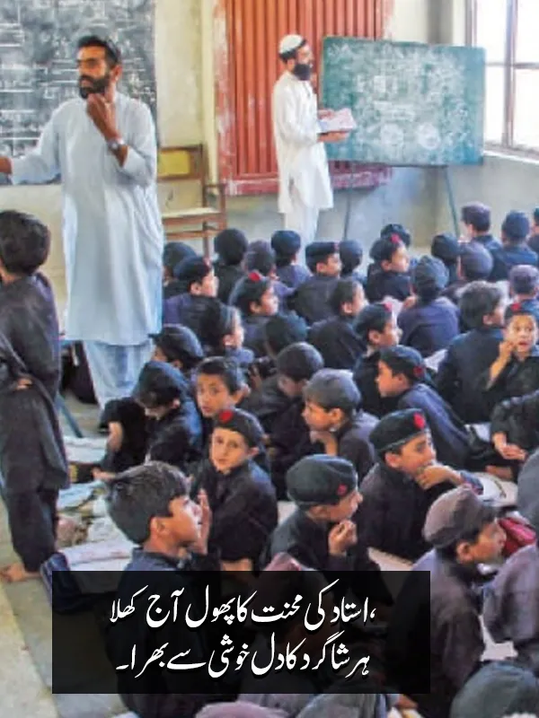 Happy Teachers Day Urdu Shayri