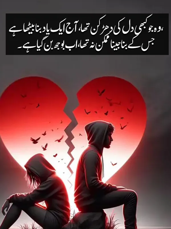 Heart Broken Poetry in Urdu – 2 Lines
