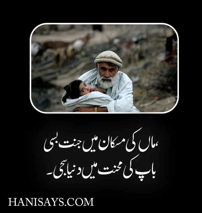 Heart Touching Maa Baap Shayari in Urdu