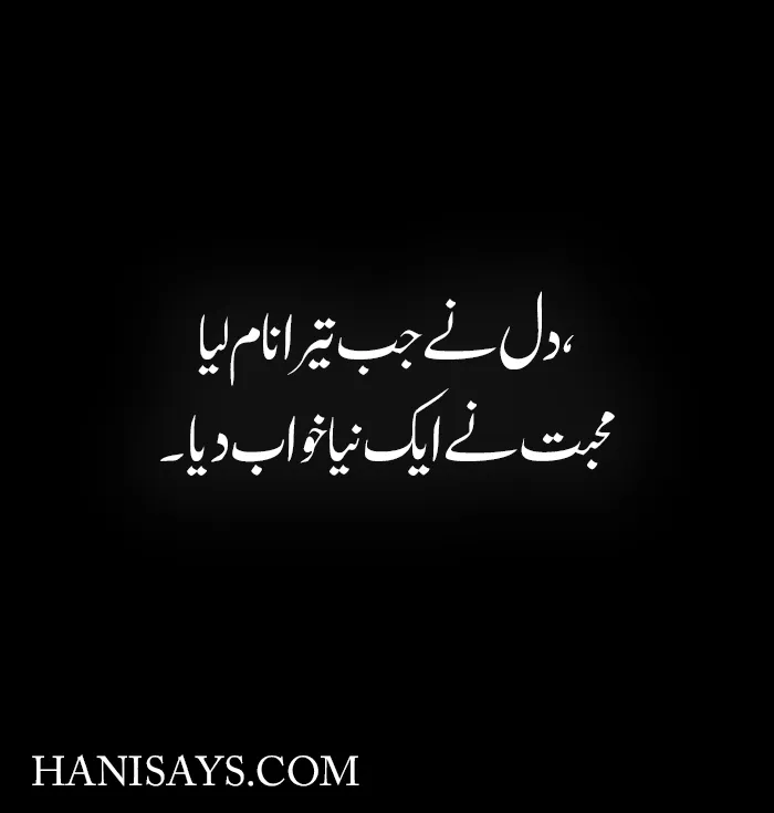 Heart Touching Romantic Urdu Shayari