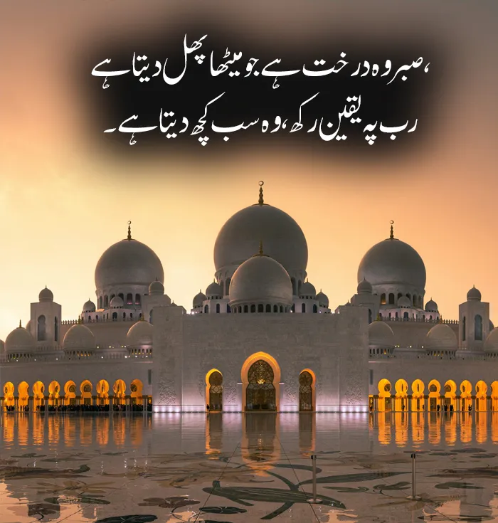 Islamic 2 Line Poetry on Patience (Sabr)