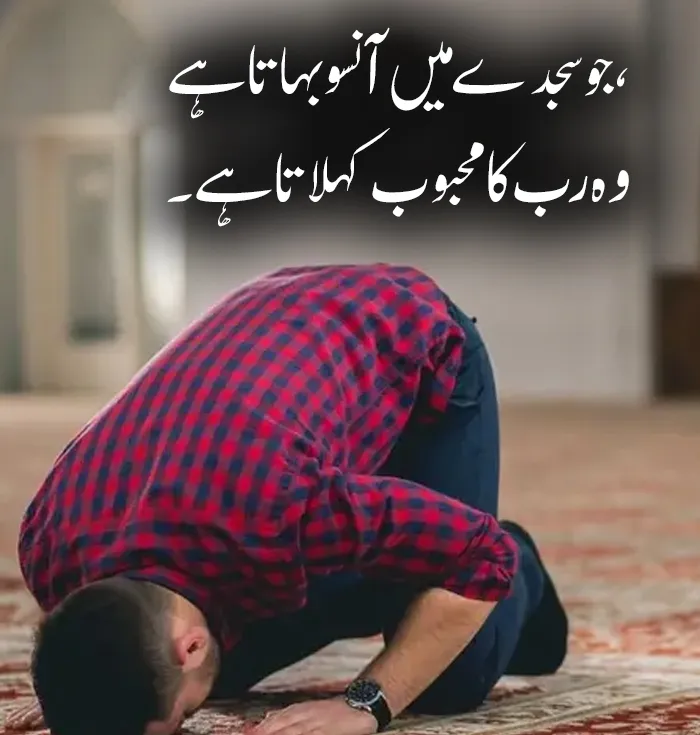Islamic Quotes about Namaz
