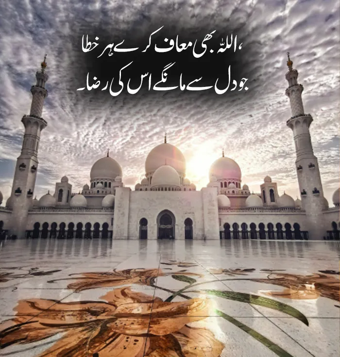 Islamic Quotes on Forgiveness