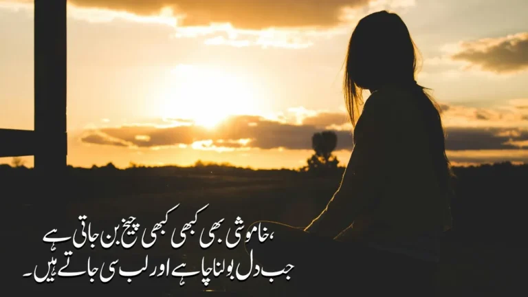 Khamoshi Narazgi Poetry in Urdu