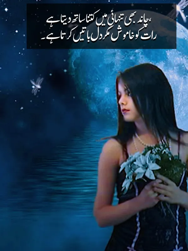 Moon & Loneliness Poetry