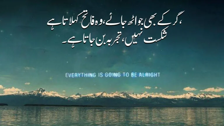 Motivational Poetry in Urdu