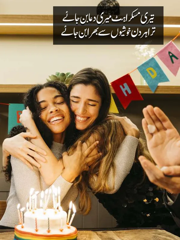 My Birthday Poetry in Urdu Text