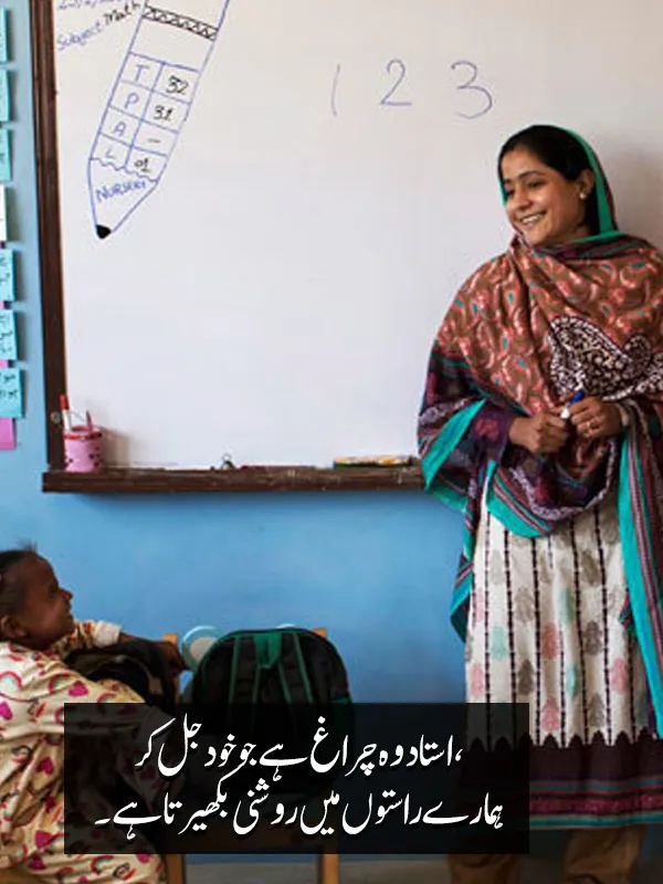 Poetry for Teachers in Urdu 2 Lines