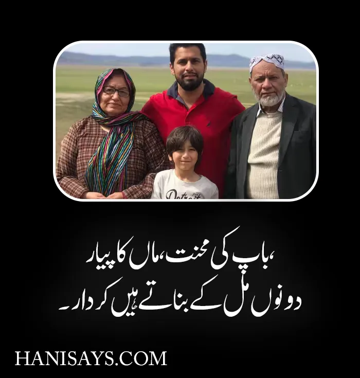Respect for Parents Poetry in Urdu