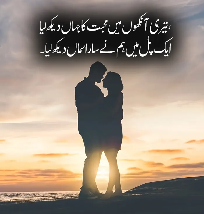Romantic Shayari in Urdu