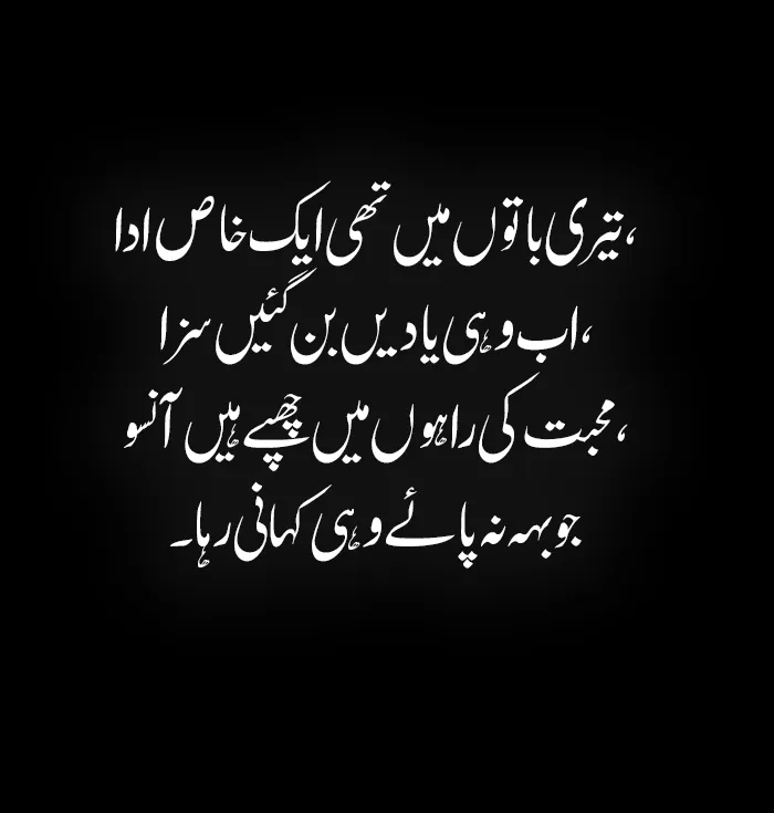 Romantic but Painful 4 Lines Urdu Poetry