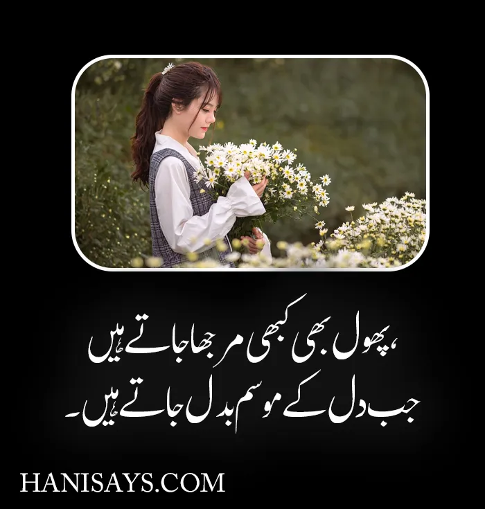 Sad Flower Poetry in Urdu