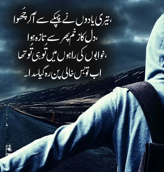 Sad Love Poetry in Urdu 4 Lines
