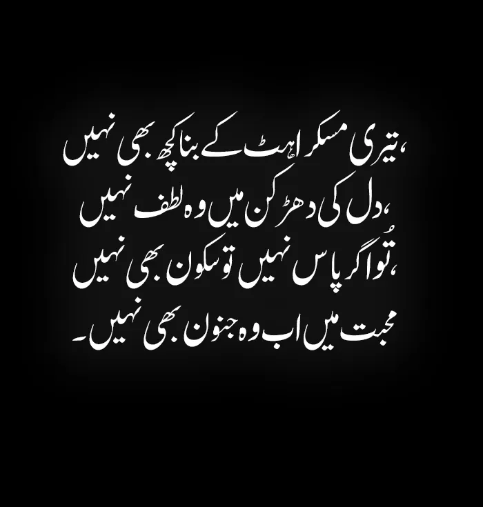 Sad Love Poetry in Urdu – 4 Lines Collection